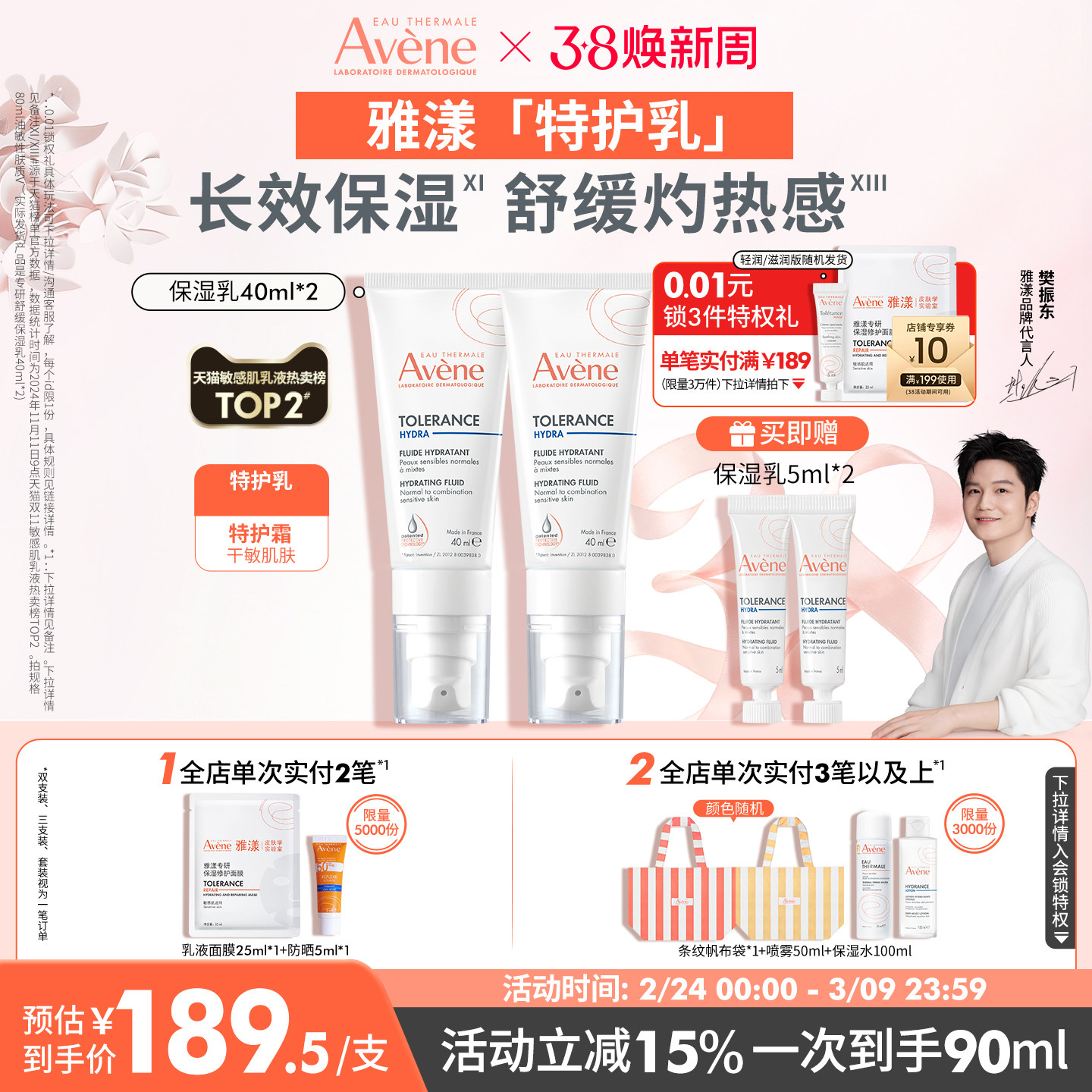 【樊振东同款】雅漾专研舒缓特护乳霜敏感肌特护保湿乳液维稳面霜