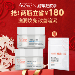 雅漾恒润保湿凝露50ml*2