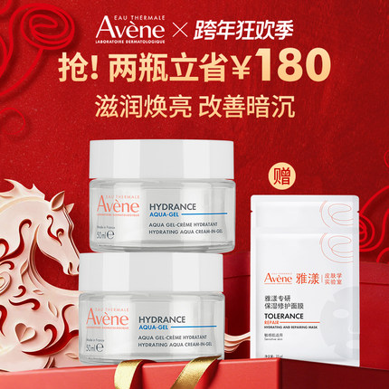 【樊振东同款】雅漾恒润保湿凝露50ml深层滋润补水面霜能量瓶官网