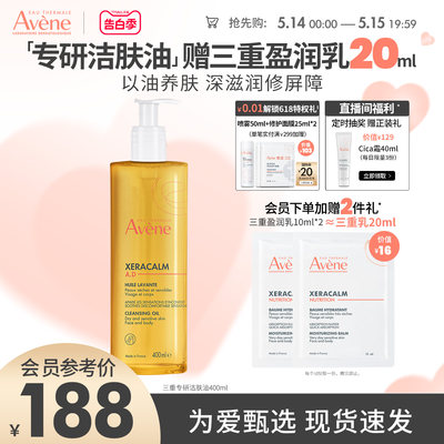 Avene/雅漾洁肤油沐浴油保湿舒缓