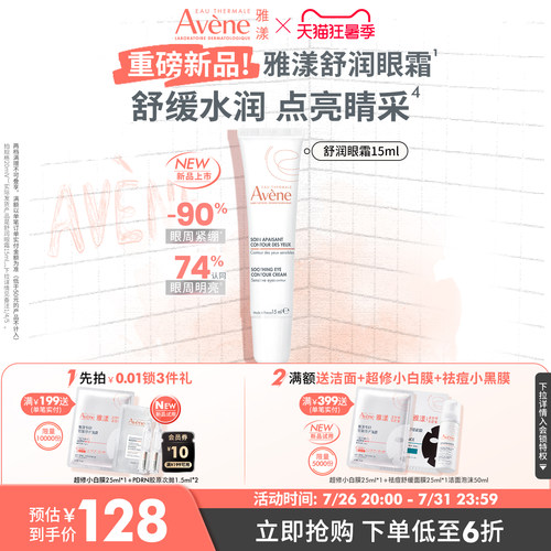 眼部舒缓补水 改善干燥 官方正品