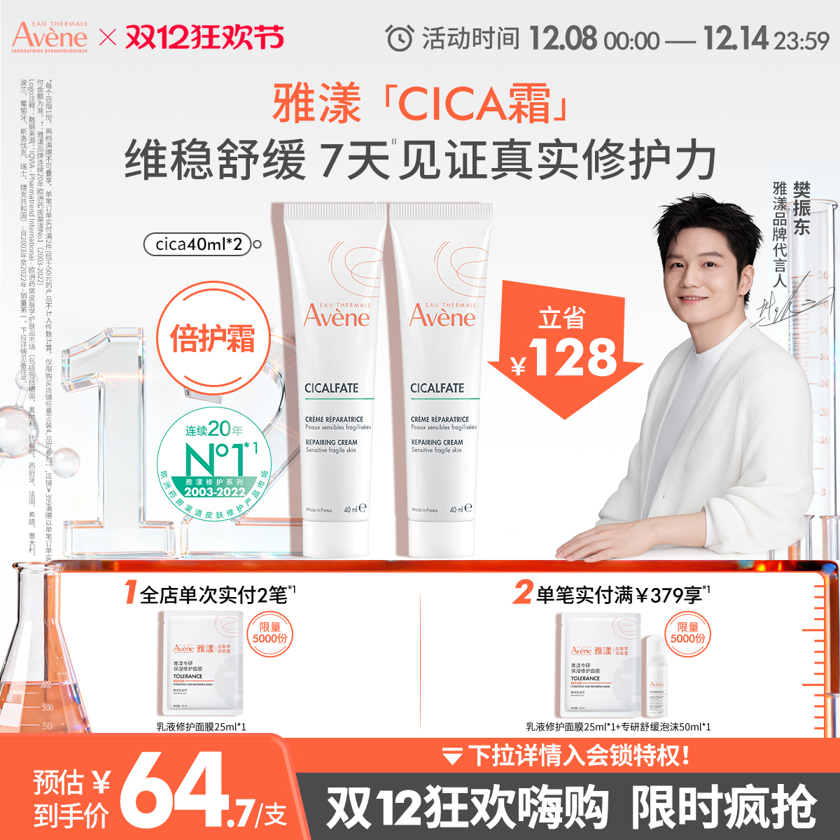 【樊振东同款】雅漾Cica霜40ml修护舒缓救急倍护霜高保湿维稳面霜