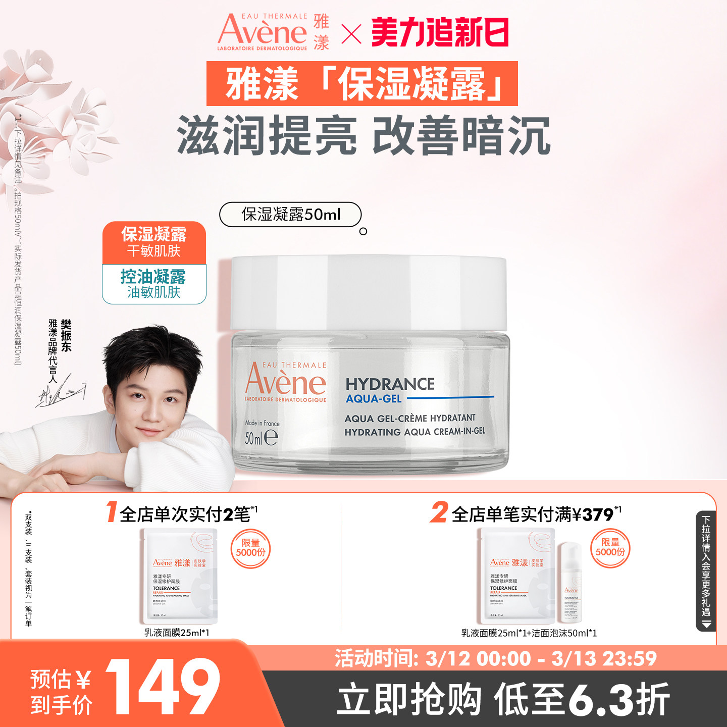 【立即抢购】雅漾控油净肤保湿凝露乳液面霜油敏皮改善毛孔官网