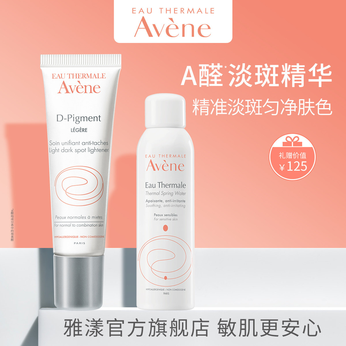 雅漾 A醛视黄醛亮肤淡斑精华乳30ml保湿补水修护美白淡斑精华A醇