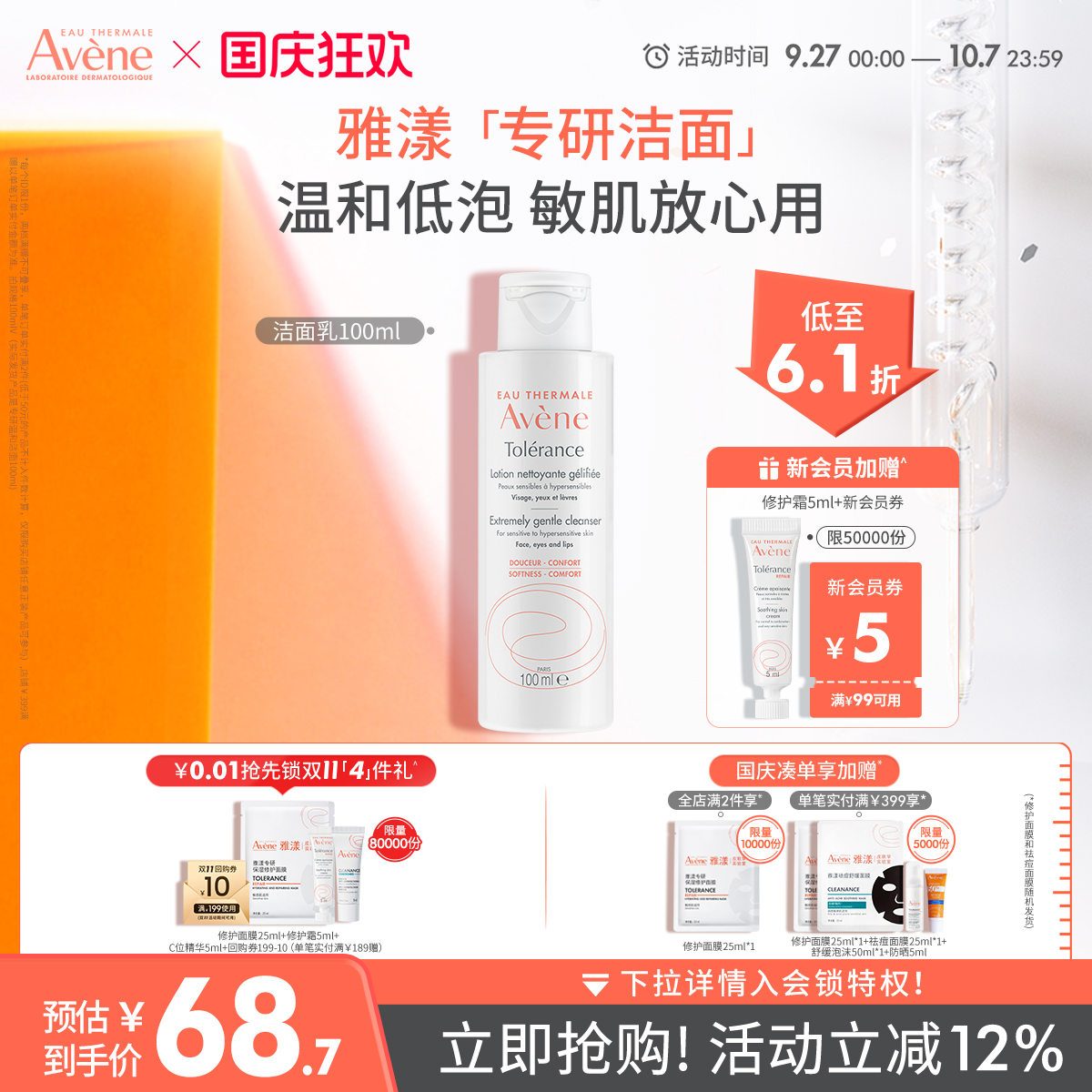 【立即抢购】雅漾专研温和洁面乳200ml敏感肌深度清洁洗面奶官网