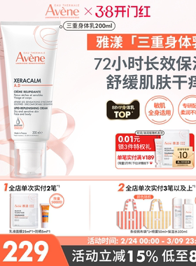 【38节立即购】雅漾三重专研舒缓霜滋润干痒肌肤ad霜三重身体乳