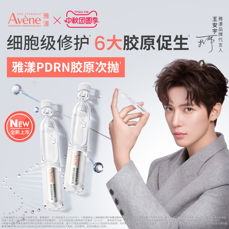 雅漾PDRN胶原次抛精华紧致抗皱图片