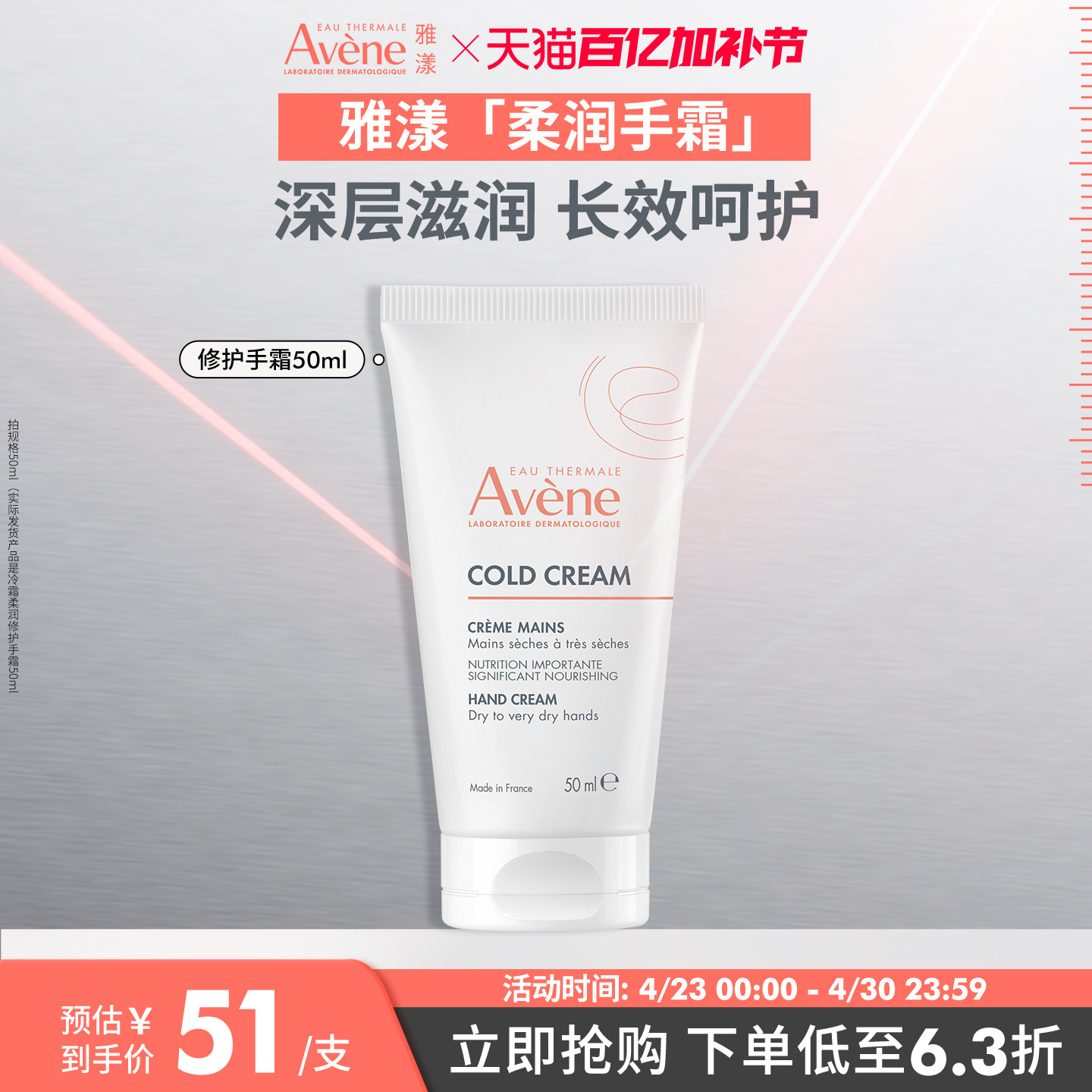 【立即抢购】雅漾冷霜柔润修护手霜长效保湿防干裂滋润手霜官网