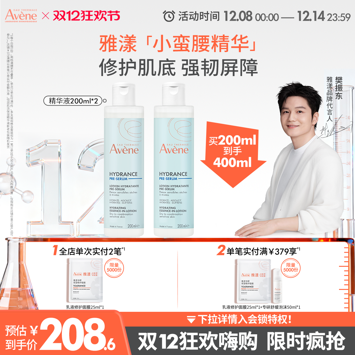 打底精华液 敏肌保湿不止于表面