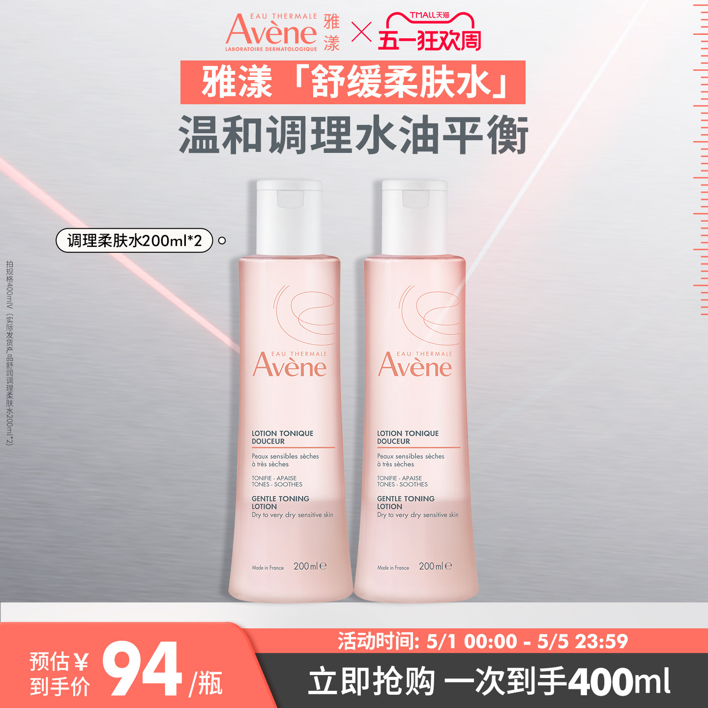 【立即抢购】雅漾舒润调理柔肤保湿水敏感肌温和舒缓爽肤水官网