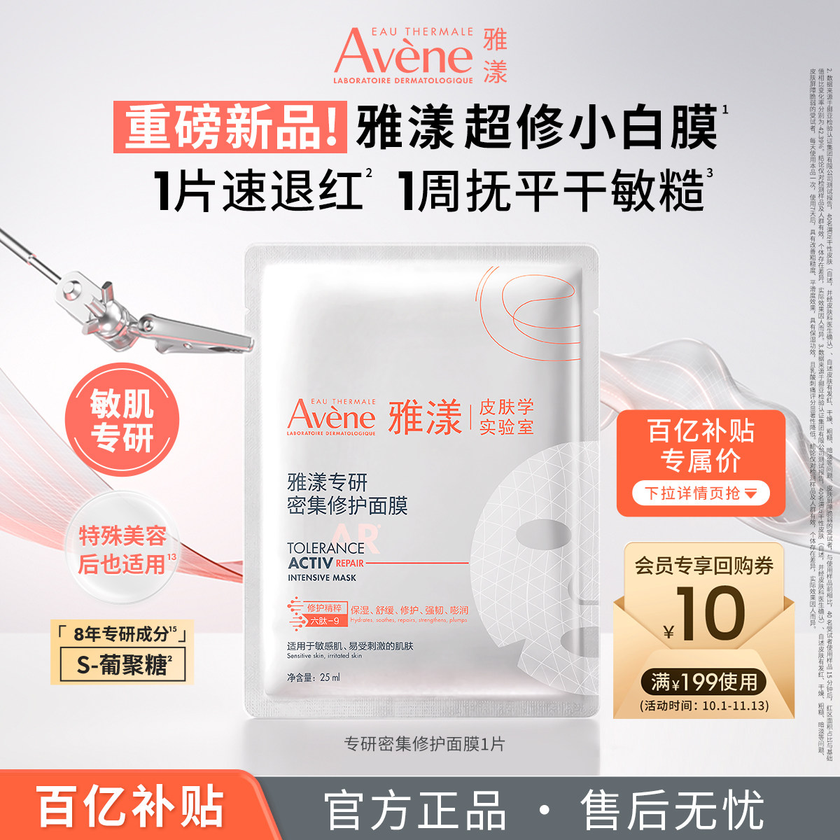 【百亿补贴】雅漾超修小白膜葡聚糖专研密集修护乳液面膜