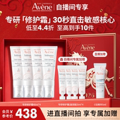 雅漾专研修护霜舒缓褪泛红敏感肌补水保湿 直播王炸补贴 维稳