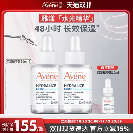 【双11现货速达】雅漾恒润肌活保湿精华露30ml提亮锁水舒缓敏感肌