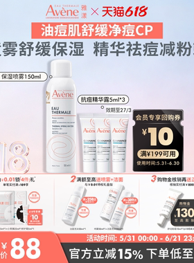 【立即抢购】雅漾控油抗痘喷雾C位精华露0酸温和祛痘改善闭口喷雾