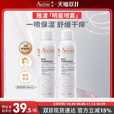 雅漾喷雾舒缓泛红婴儿可用敏感肌