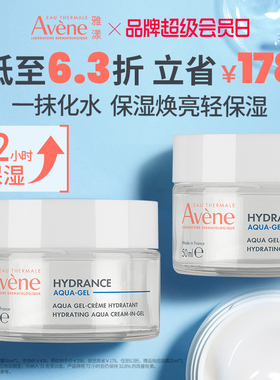 【立即抢购】雅漾恒润保湿凝露50ml深滋润补水透明质酸能量面霜