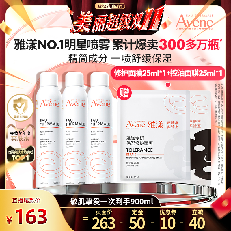 雅漾舒泉调理喷雾300ml
