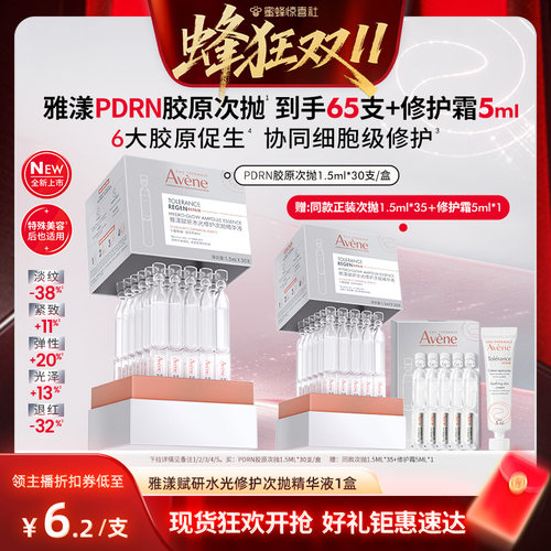 雅漾PDRN胶原次抛精华紧致抗皱