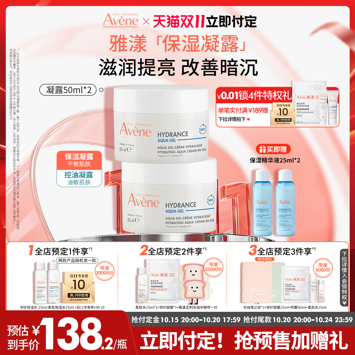 【双11立即付定！】雅漾恒润保湿凝露50ml深层滋润面霜能量瓶官网