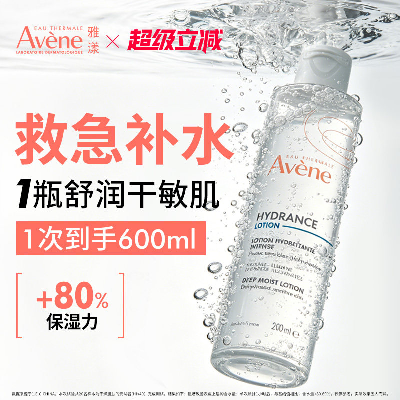 【立即抢购】雅漾恒润柔肤保湿水敏感肌透明质酸舒缓补水爽肤水