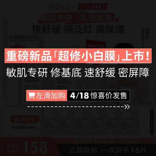 雅漾乳液面膜敏感肌舒缓修护正品