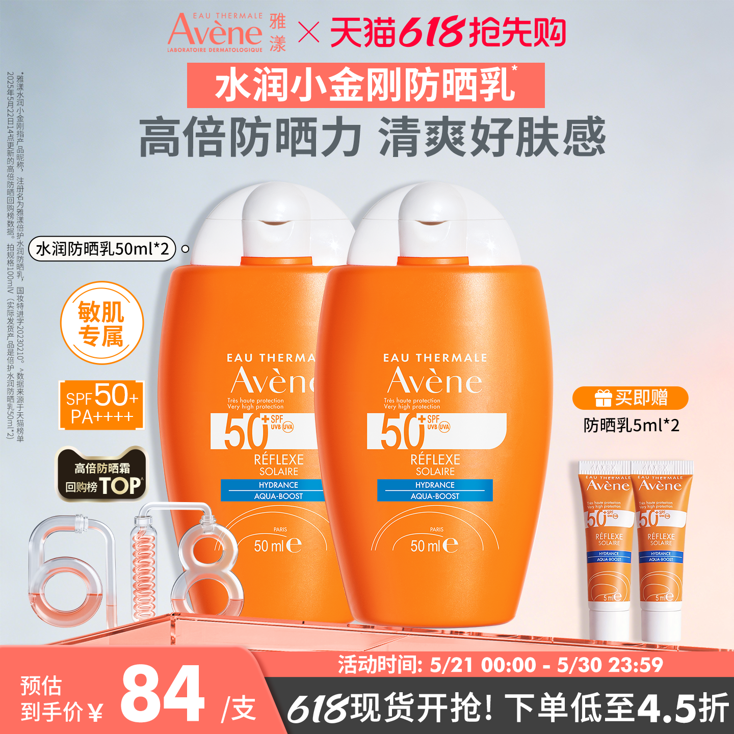 【618立即抢购】雅漾水润小金刚防晒乳SPF50+敏肌高倍防晒霜隔离