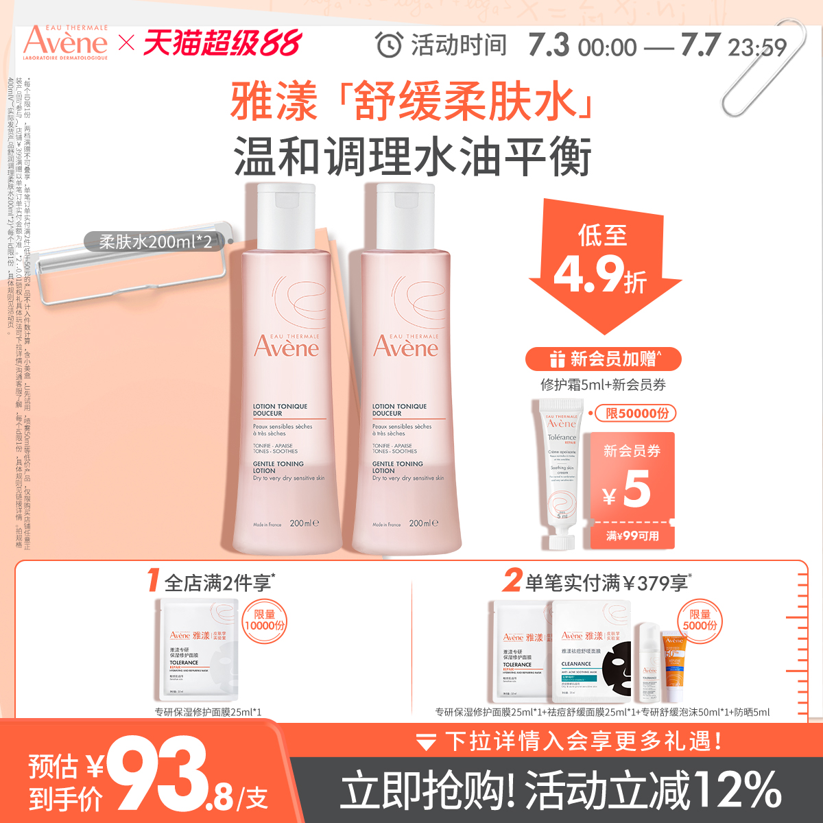 【立即抢购】雅漾舒润调理柔肤保湿水敏感肌舒缓爽肤水化妆水官网