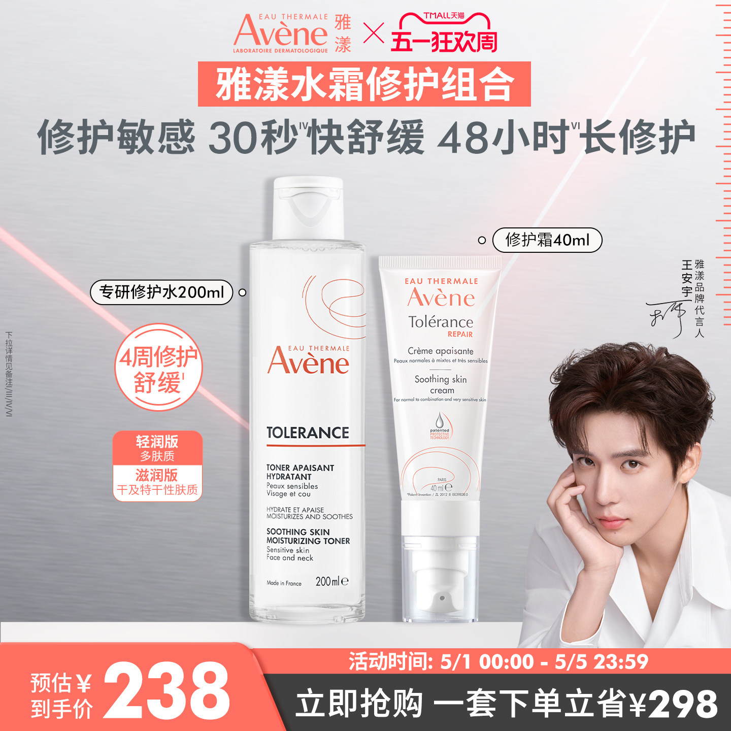 【立即抢购】雅漾专研修护霜套组敏感肌水乳套装补水精华乳液面霜