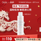 年货狂欢购 雅漾专研温和洁面乳深层清洁舒缓0皂基敏肌洗面奶