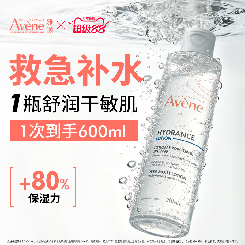 【立即抢购】雅漾恒润柔肤保湿水敏感肌透明质酸舒缓补水爽肤水
