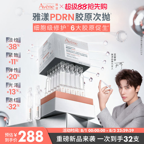 雅漾PDRN胶原次抛精华紧致抗皱