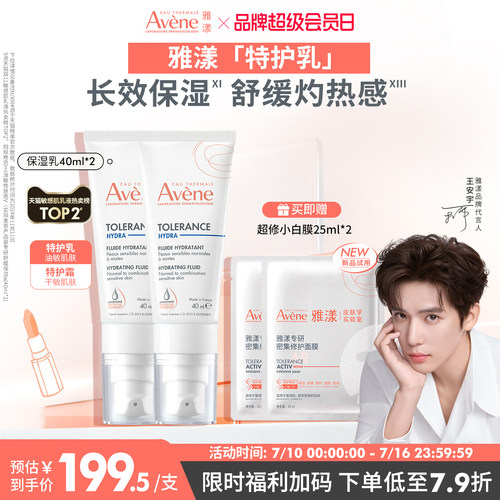 【立即抢购】雅漾专研舒缓特护乳霜敏感肌特护保湿乳液维稳面霜