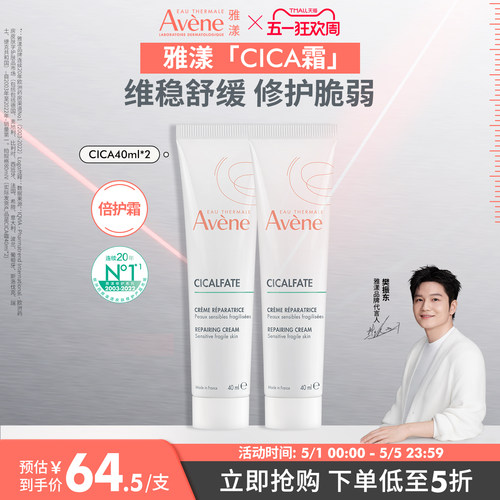 雅漾Cica霜补水救急舒缓修护屏障