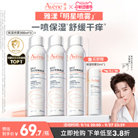 【立即抢购】雅漾舒泉保湿喷雾300ml舒缓泛红速补水维稳爽肤水