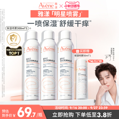 【立即抢购】雅漾舒泉保湿喷雾300ml舒缓泛红速补水维稳爽肤水
