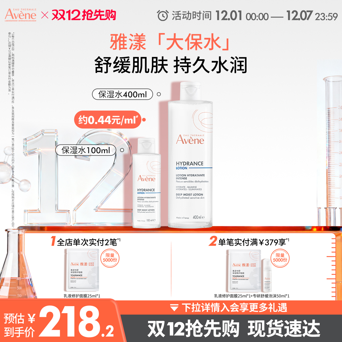 【双12抢先购】雅漾恒润柔肤保湿水专研敏肌化妆水舒缓大保水官网