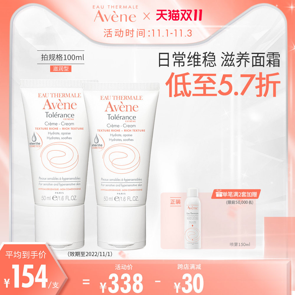 双11立购 雅漾舒缓特护保湿霜50ml*2修护敏感补水保湿面霜