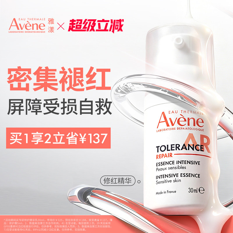 【立即抢购 新品】雅漾专研特护修红精华乳舒缓褪泛红修护乳液