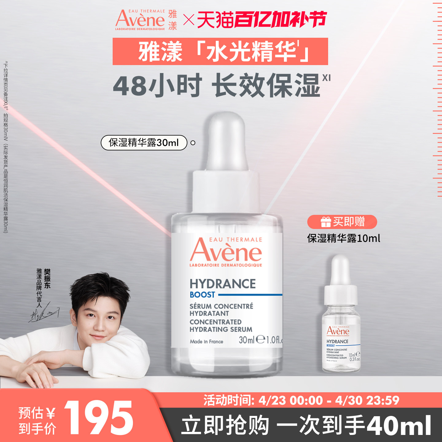 【立即抢购】雅漾恒润肌活保湿精华露30ml提亮锁水舒缓敏感肌官网