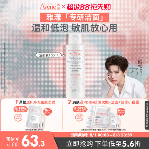 温和清洁 可卸淡妆 免洗配方 官方正品