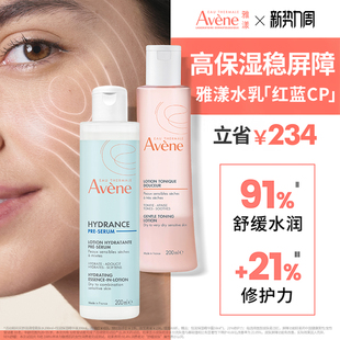 【立即抢购】雅漾恒润水乳精华套装滋润爽肤水小蛮腰乳液敏感肌