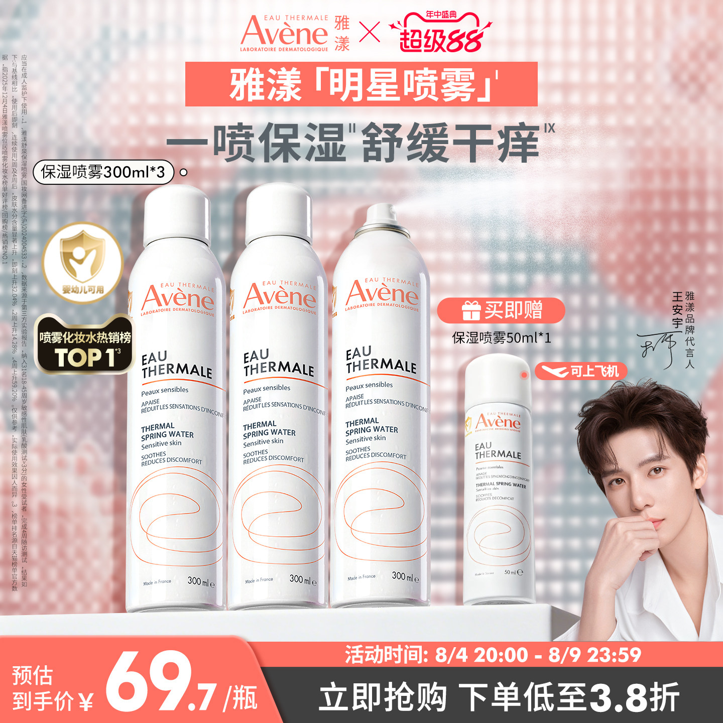 雅漾舒泉保湿喷雾300ml舒缓泛红