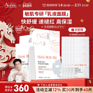 【樊振东同款】雅漾专研保湿修护b5面膜乳霜舒缓补水贴片褪红敏肌