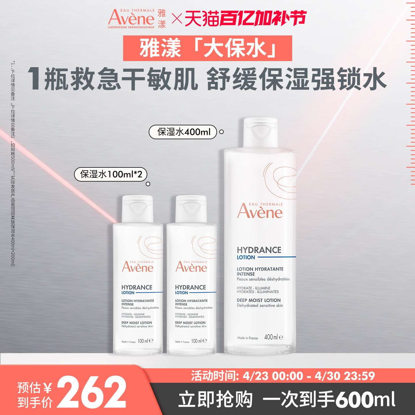 【立即抢购】雅漾恒润柔肤保湿水400ml敏感肌舒缓爽肤大保水官网