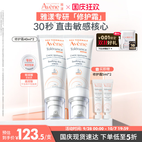 雅漾专研修护霜舒缓泛红修护
