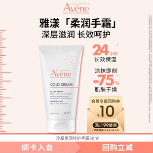 修护霜 雅漾冷霜滋养润手霜50ml护手霜长效高保湿 淘秒