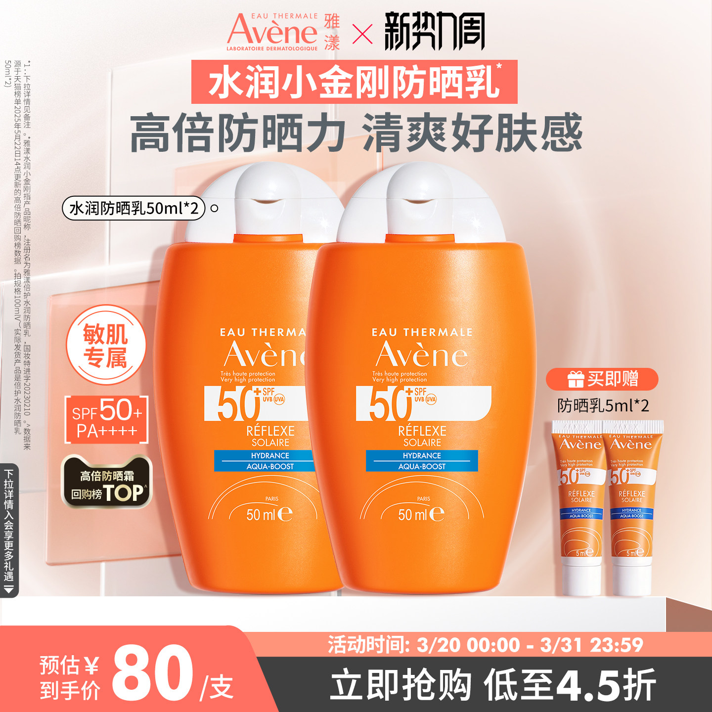 【立即抢购】雅漾水润小金刚防晒乳SPF50+敏感肌高倍防晒霜隔离