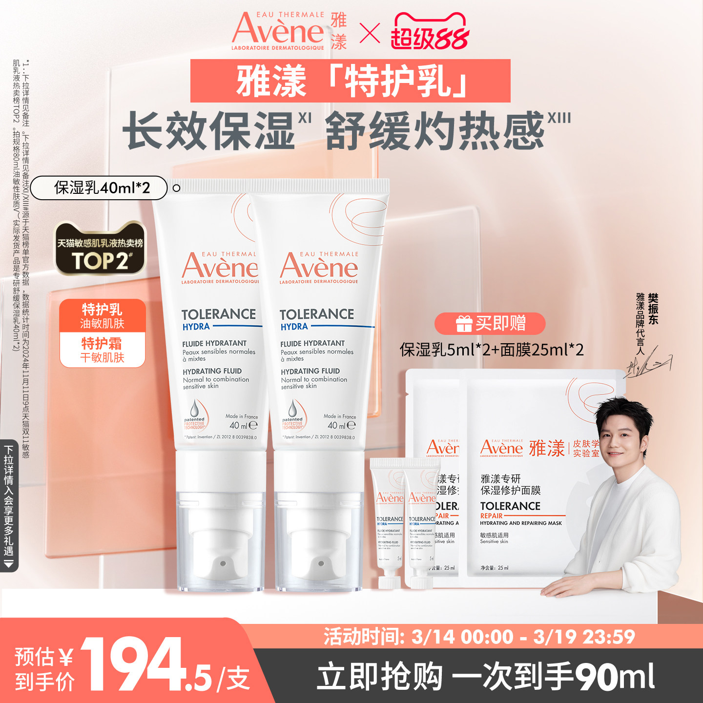 【樊振东同款】雅漾专研舒缓特护霜滋润特护保湿乳液敏肌补水面霜