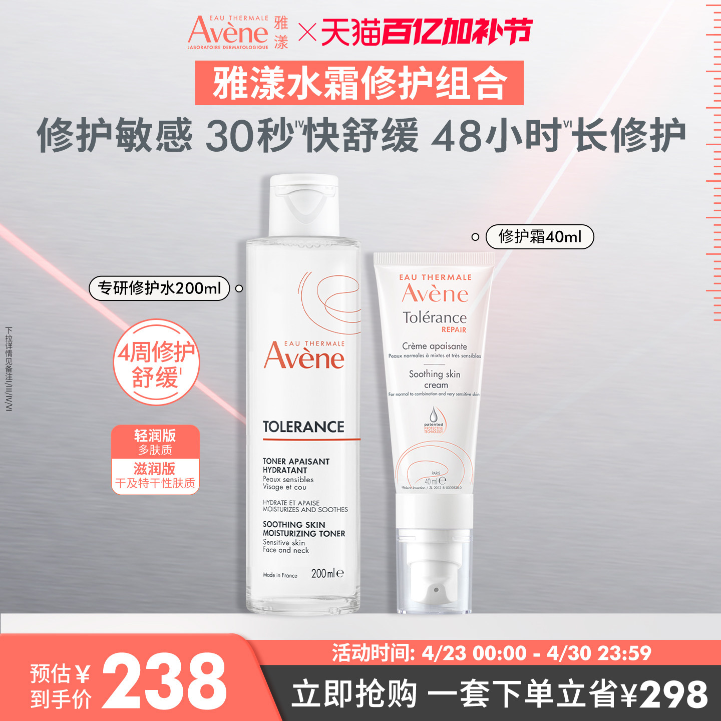 【立即抢购】雅漾专研修护霜套组敏感肌水乳套装补水精华乳液面霜