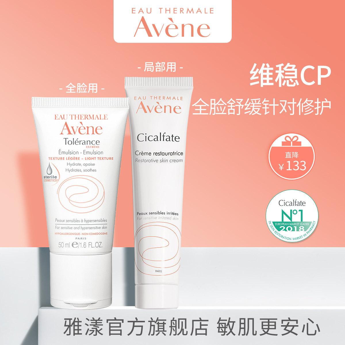 雅漾特护保湿乳50ml修复霜40ml修护舒缓乳液面霜护肤品套装补水